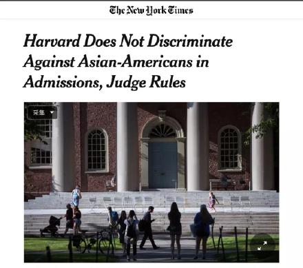 高娓娓：哈佛“歧视亚裔”被告了！法院判定哈佛无罪，亚裔申请美国名校更难了！