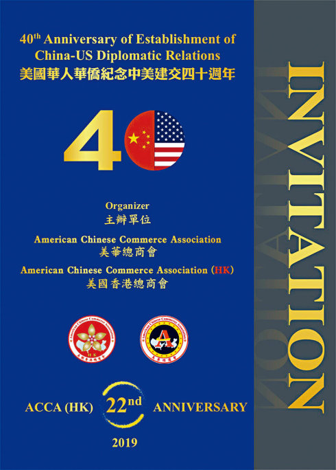 高娓娓：美国华人华侨国会山庄纪念中美建交40周年