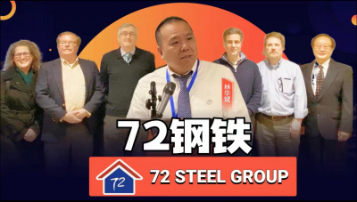 72 Steel钢铁集团交流会于美国“钢铁之都”匹兹堡举行