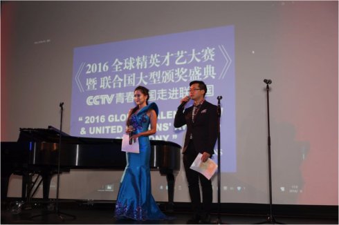 全球精英才艺大赛暨联合国颁奖盛典—青春中国走进联合国
