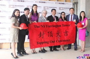 高娓娓：纽约法林顿大厦封顶仪式成功举行