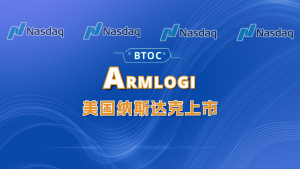 Armlogi (股票代码:BTOC)在美国纳斯达克举行上市敲钟仪式(美国V视 视频+图+文 总会报道）
