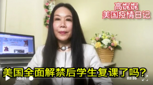 高娓娓疫情日记:美国全面解禁后学生复课了吗?仙人掌你吃了吗?美国再增240万失业人口;白宫欲重启,福奇博士却&ldquo;神秘&rdquo;消失?
