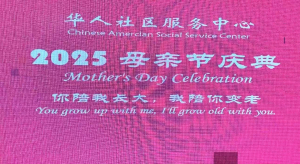 高娓娓:华人社区服务中心携手政界与社团 共庆母亲节