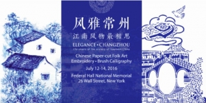 高娓娓：风雅常州艺术作品展亮相纽约