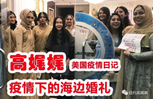 高娓娓疫情日记：疫情下的海边婚礼