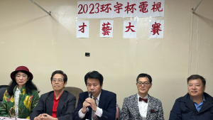 美国V视：2023环宇杯电视才艺大赛新闻发布会在纽约法拉盛举行，并于即日起开始报名