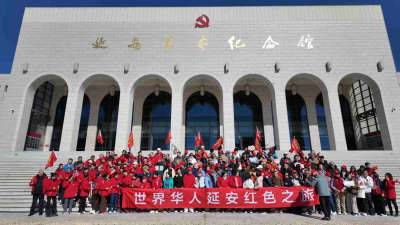 世界华人看延安&ldquo;红色之旅&rdquo;参访团深度探访延安