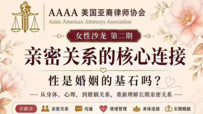 女性沙龙第二期来了！亲密关系的核心连接&mdash;&mdash;性，是婚姻的基石吗？