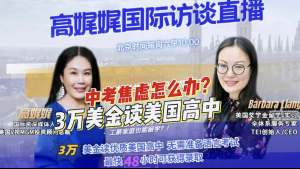 中考焦虑怎么办？升学专家给你指明路！