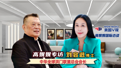 MGM Media Weiwei Interviews with President Liu Huijin of the Chinese Global Hongmen Alliance