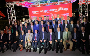 高娓娓：纽约华人华侨纪念中美建交四十周年论坛在纽约哈德逊河上隆重举行