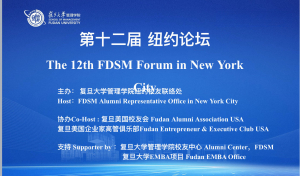 高娓娓:复旦大学管理学院纽约论坛在耶鲁俱乐部隆重举行