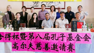 美国V视:&ldquo;舍得杯&rdquo;暨第八届美国孔子基金会高尔夫慈善邀请赛新闻发布会在长岛举行