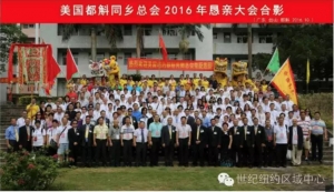 世纪集团支持&ldquo;美国都斛同乡总会&rdquo;恳亲活动