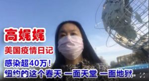 高娓娓疫情日记:全美超40万!今春纽约,一面天堂,一面地狱;特斯拉呼吸机问世,一天买菜11次意大利老太被罚