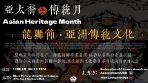 美国V视：&ldquo;亚太裔传统月龙狮文化节&rdquo;新闻发布会在纽约举行