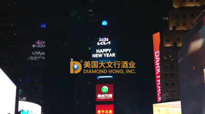 美国大文行酒业助力中国名酒 闪耀时代广场 香传美国 香飘世界