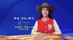 &ldquo;奋进,启航,腾飞" "建筑德州"--美国华人建筑公会德州分会创会庆典在西部牛仔之都德克萨斯休斯顿Blossom Hotel隆重举行!美国商界政商精英汇聚一堂,共襄盛举!【美国V视 视频+图+文 综合报道】