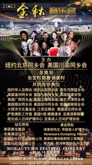 高娓娓：金秋音乐会因突发火情延期至美东时间10月2日下午3点到4点半在美国梦商城举行 ...