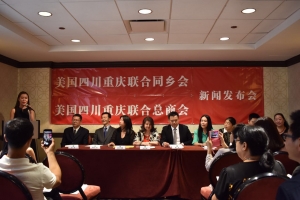 高娓娓：川渝同乡会暨川渝总商会新闻发布会在纽约法拉盛喜来登酒店隆重举行