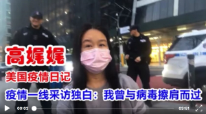 高娓娓疫情日记:疫情一线采访独白--我曾与病毒擦肩而过