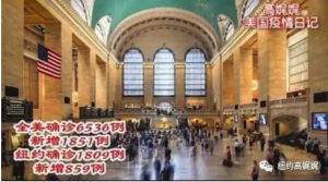 高娓娓疫情日记：纽约封不封城？听听美国人怎么说