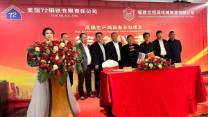美国72 钢铁集团与福建立恒源机械制造举行高棒生产线项目合同签约仪式