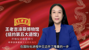 现场实况：王老吉凉茶博物馆(纽约第五大道馆)隆重开启!中华凉茶健康文化走向海外!【美国V视】WALOVI HERBAL TEA MUSEUM (NEW YORK FIFTH AVENUE) GRAND OPENING