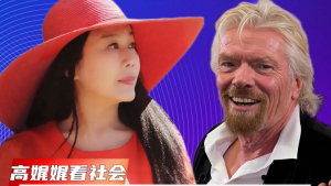 高娓娓采访维珍集团创始人,英国传奇亿万富豪理查德&middot;布兰森爵士（Richard Branson）