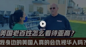 高娓娓：他们有病！是少数异类！美国老百姓怎么看待仇恨亚裔犯罪？我身边的美国人真的会仇视华人吗？