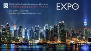 2018中国高校北美校友会联盟首届求职与人才交流大会期待你的加入