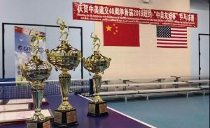 高娓娓：首届纽约&ldquo;中美友好杯&rdquo;乒乓球赛成功举行