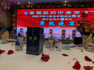 高娓娓：汾酒鼎立支持美国纽约中美商会庆祝年会