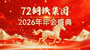 美国72钢铁集团新春联欢会在纽约布鲁克林举行【视频+图+文 综合报道】