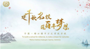 都江堰万汇学校隆重开校！