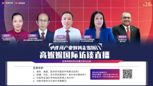 【嘉宾介绍】高娓娓国际访谈直播28:针灸拔罐风靡海外？中医药产业如何冲出国门？