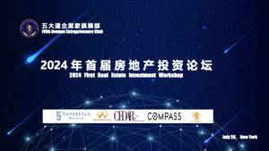 美国V视:2024首届房地产投资论坛在纽约成功举办,由五大道俱乐部主办