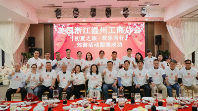 美国浙江温州工商总会&ldquo;初夏之旅&middot;欢乐同行&rdquo;郊游活动圆满成功