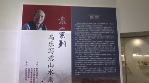 高娓娓:新华社联合国分社原社长马乐写意山水画展&middot;大同站于大同市美术馆盛大开幕