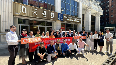 美国华人华侨联合总会在纽约隆重接待来自中国的华餐会企业家赴美考察团