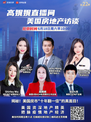 高娓娓国际直播访谈第22期: 揭秘美国房市&ldquo;十年翻一倍&rdquo;真相