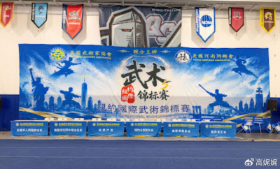 第五届纽约国际武术锦标赛圆满举行!推动中美武术交流迈向新阶段!