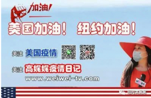 高娓娓：在美高校家长联合抗疫、捐物捐资