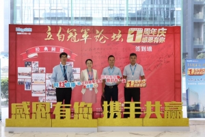 高娓娓：立白冠军论坛一周岁了！