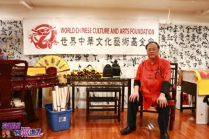 高娓娓：世界中华文化艺术基金会在纽约举办兰亭书画笔友交流会