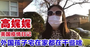 高娓娓疫情日记:外国孩子宅在家都在干啥?英国首相进ICU,纽约人的免费餐,违反居家令会罚款