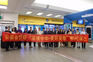 高娓娓：中国侨联&ldquo;亲情中华&rdquo;安徽侨联演出团欢迎晚会在纽约举行
