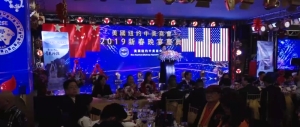 高娓娓：中美商会2019新春晚宴庆典成功举办