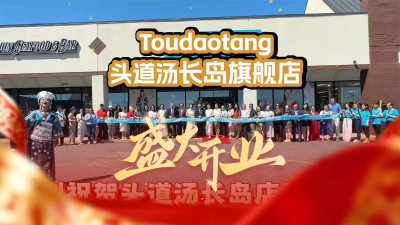 头道汤长岛新店开业，专业中式头疗与草本养护，等你回家来放松！